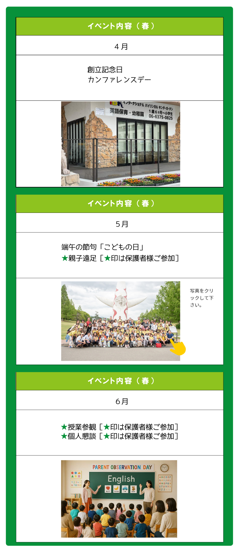 大阪英語保育園IBK親子遠足00